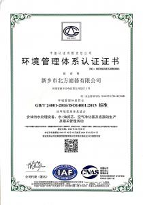 中国环境保护产品证书