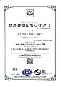hg皇冠中国股份有限公司官网环境管理体系认证证书中文